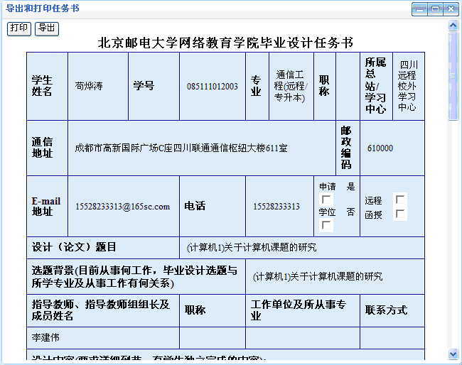 打印和导出评审表