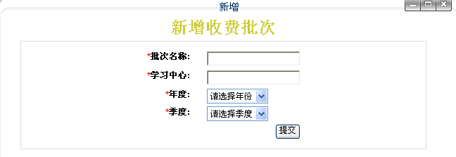 图1新增收费批次