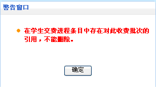 图4不能删除对话框