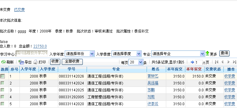 图5收学费界面