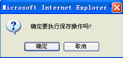 图7确认操作对话框