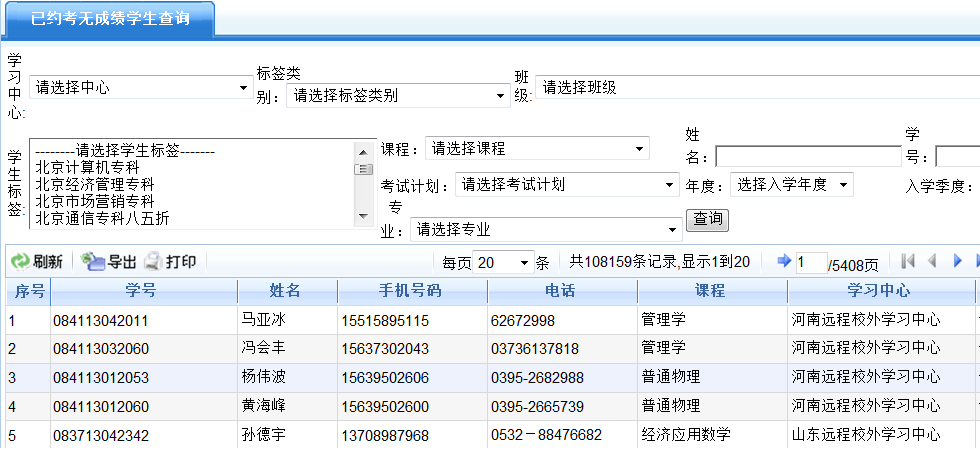 已约考无成绩学生查询